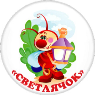 Муниципальное бюджетное дошкольное образовательное учреждение общеразвивающего вида с приоритетным направлением познавательно – речевого развития воспитанников Детский сад «Светлячок» п. Зауральный Оренбургского района Оренбургской области Муниципальное бюджетное дошкольное образовательное учреждение общеразвивающего вида с приоритетным направлением познавательно – речевого развития воспитанников Детский сад «Светлячок» п. Зауральный Оренбургского района Оренбургской области